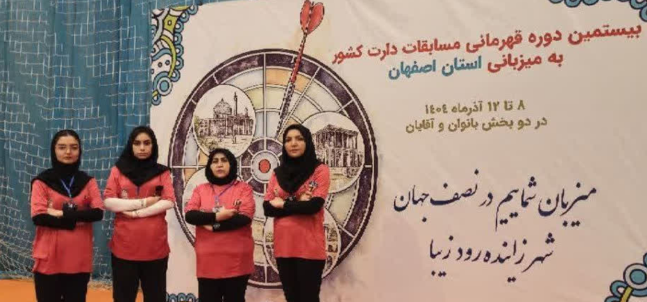اعزام تیم دارت بانوان خراسان شمالی به بیستمین دوره مسابقات قهرمانی کشور