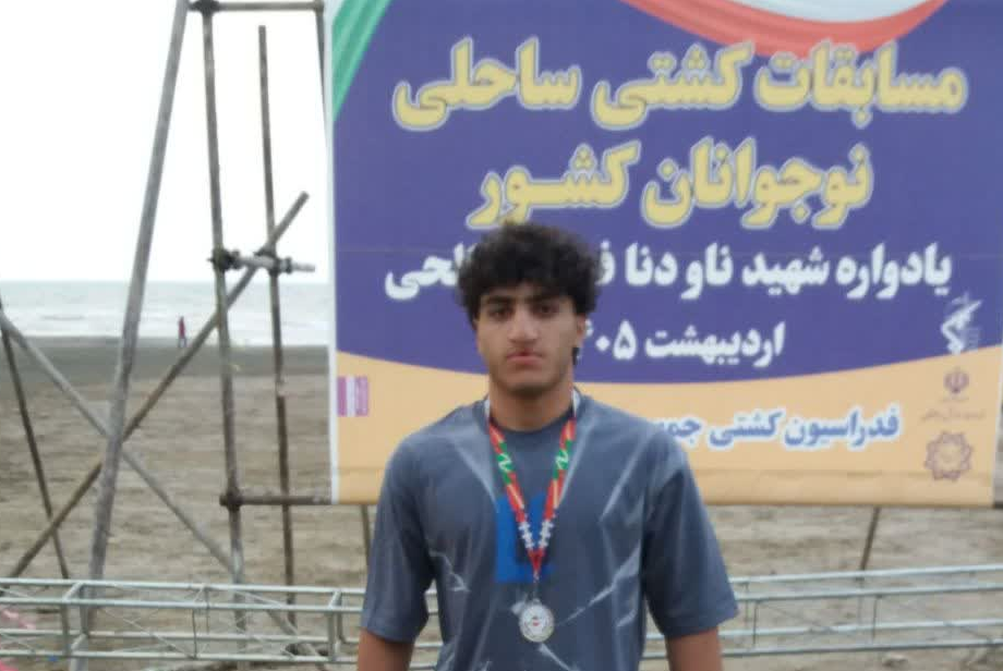 مهدی یوسفیان نایب‌قهرمان کشتی ساحلی نوجوانان کشور شد