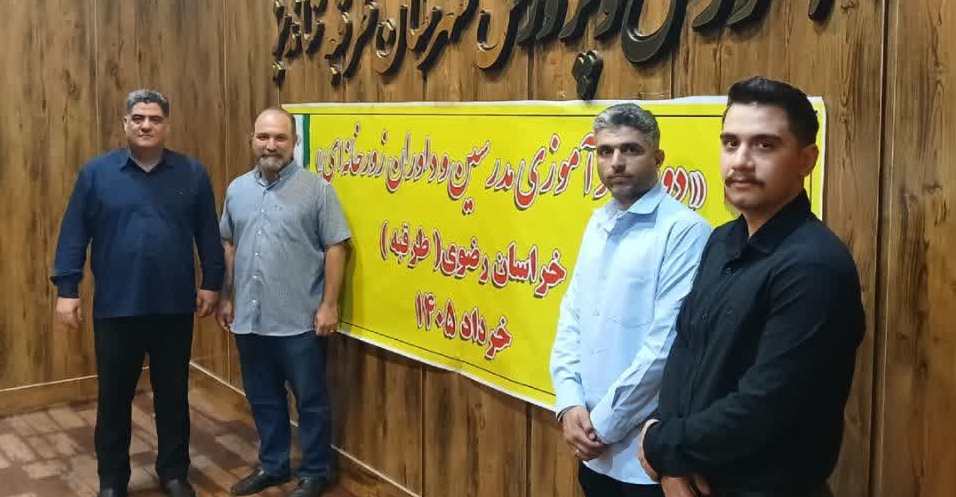 حضور نمایندگان خراسان شمالی در دوره آموزشی طرقبه