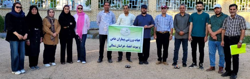 وقتی اراده بر محدودیت پیروز می‌شود؛ مسابقات پتانک بیماران خاص برگزار شد