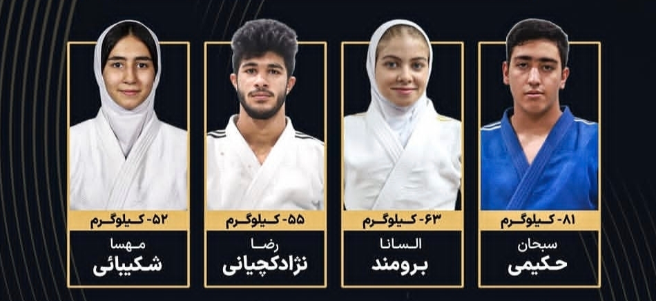 از خراسان شمالی تا تاتامی آسیا؛ مهسا شکیبایی در ترکیب تیم ملی جودوی نوجوانان ایران