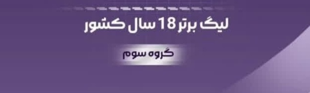 پیام انتظار با شکست استارت زد!